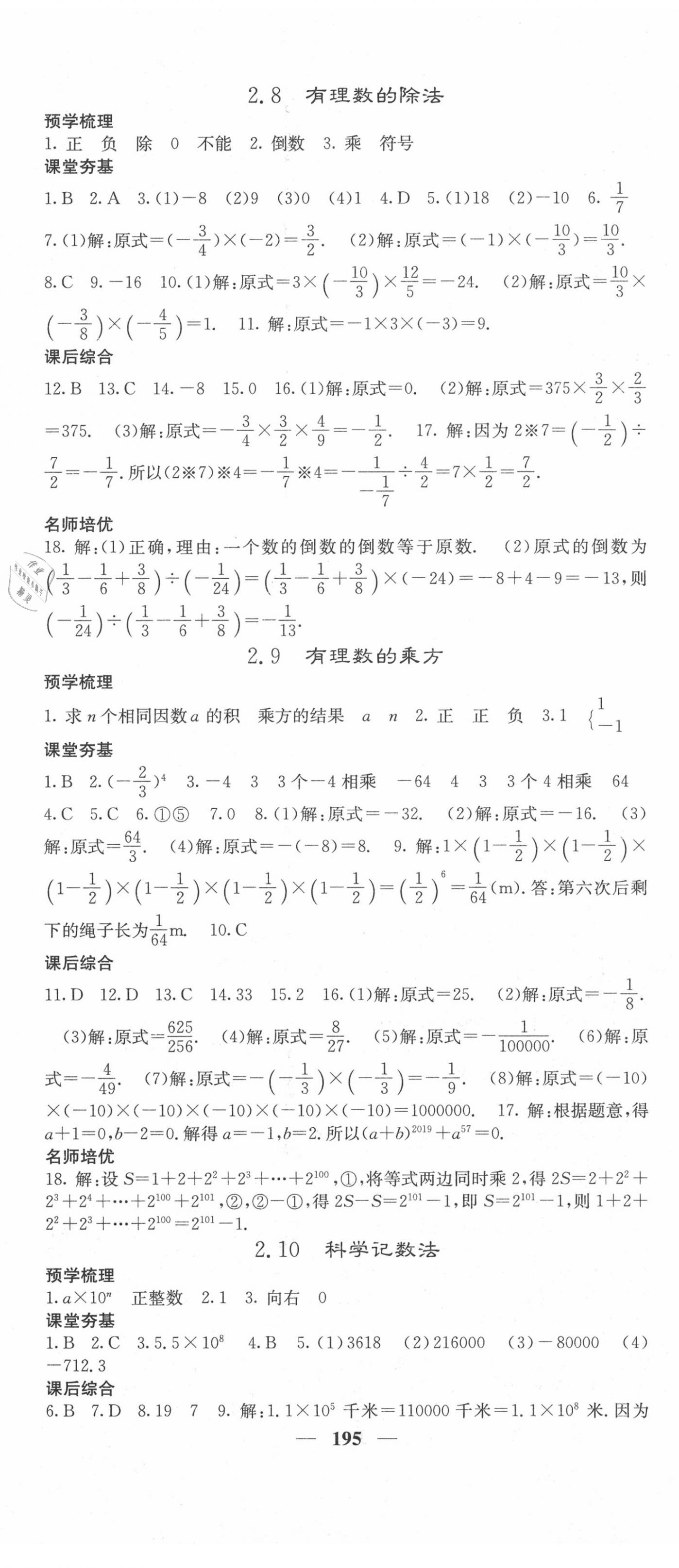 2020年名校课堂内外七年级数学上册北师大版 第8页