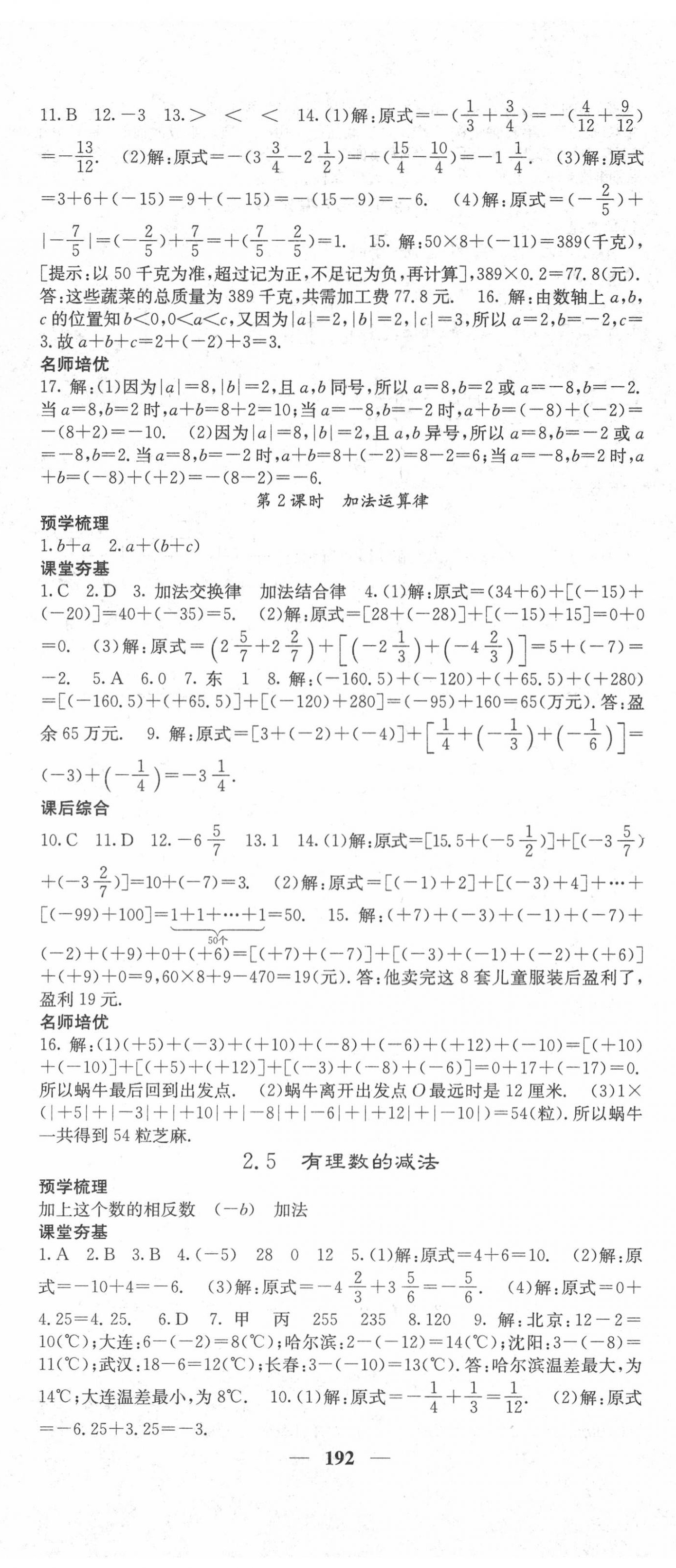 2020年名校課堂內(nèi)外七年級數(shù)學上冊北師大版 第5頁