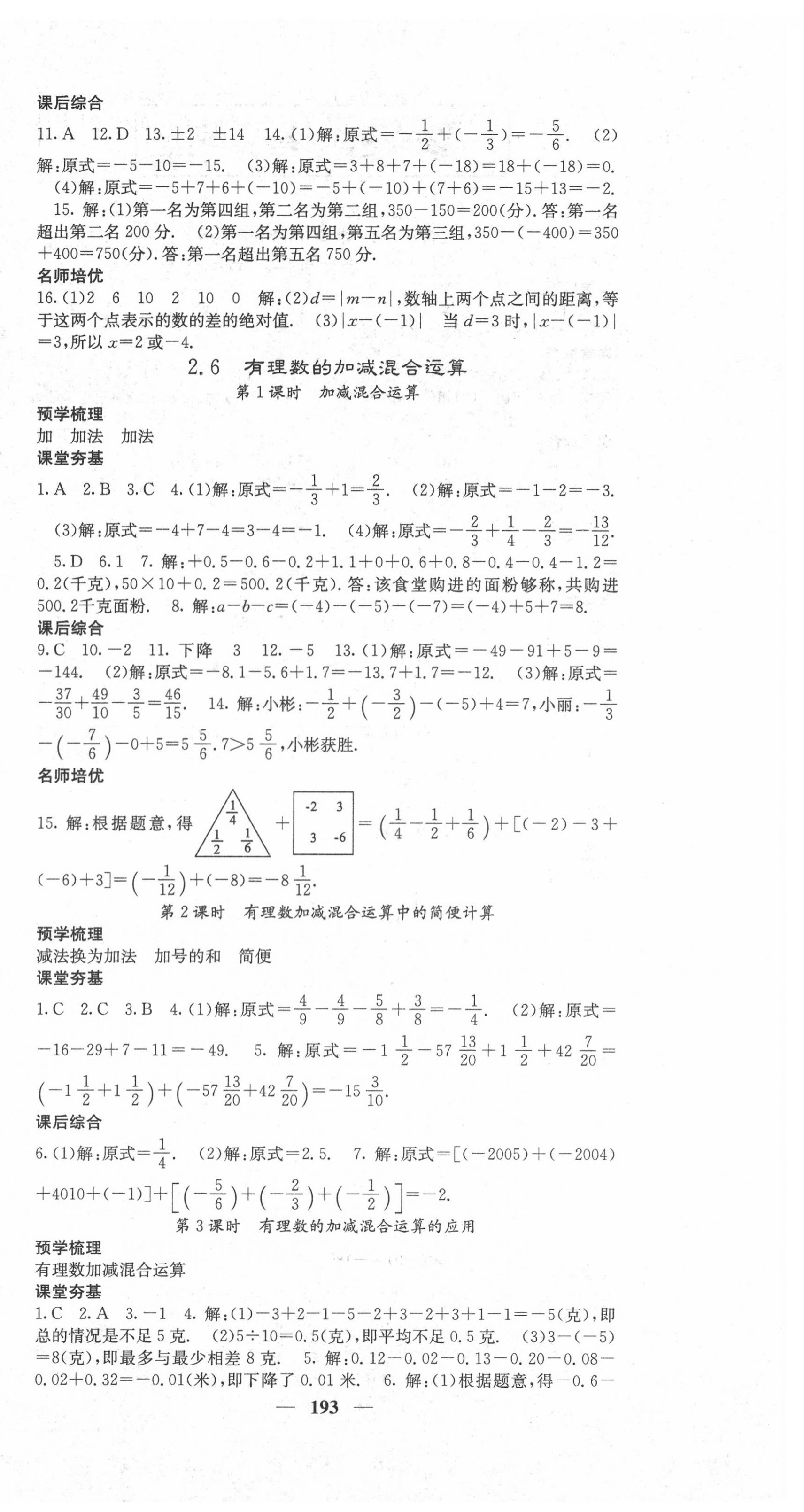 2020年名校课堂内外七年级数学上册北师大版 第6页