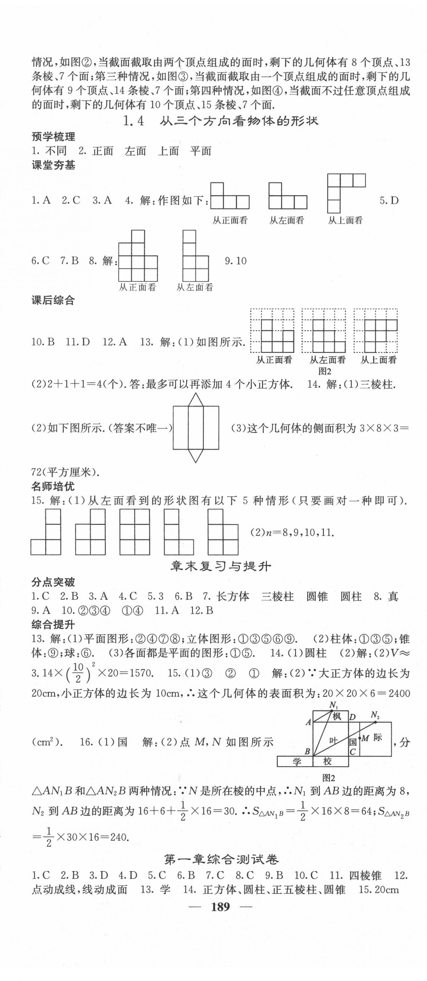 2020年名校课堂内外七年级数学上册北师大版 第2页