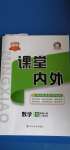 2020年名校課堂內外七年級數(shù)學上冊北師大版