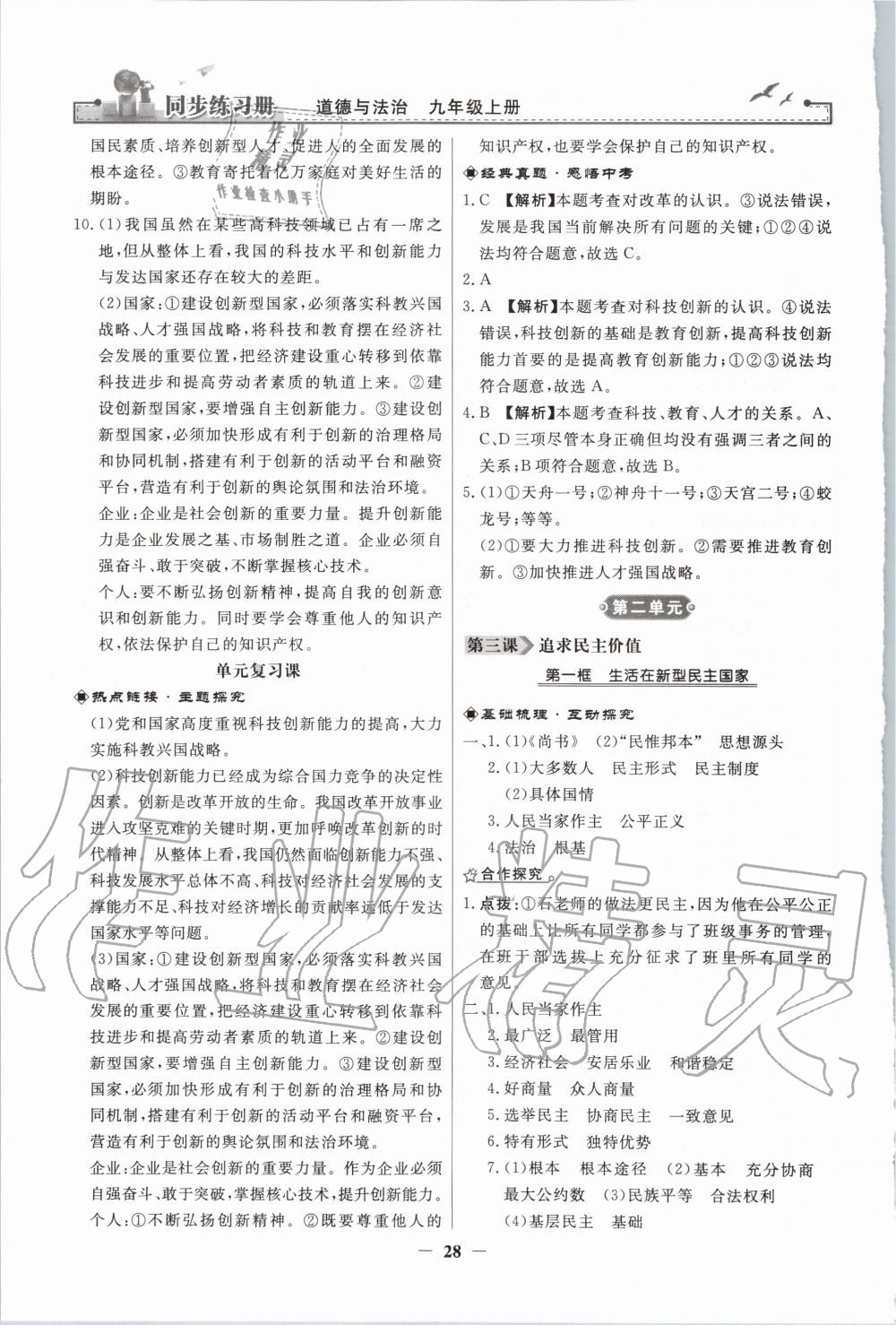 2020年同步練習(xí)冊九年級道德與法治上冊人教版江蘇專版人民教育出版社 第4頁