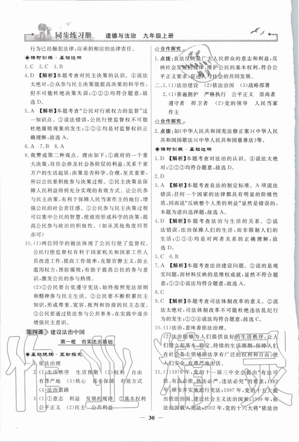 2020年同步練習(xí)冊九年級道德與法治上冊人教版江蘇專版人民教育出版社 第6頁