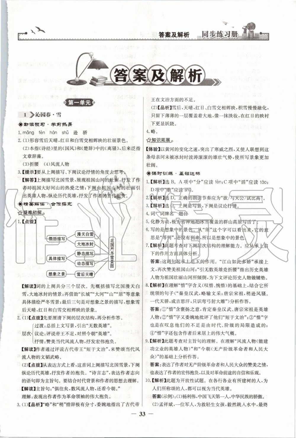 2020年同步练习册九年级语文上册人教版人民教育出版社 第1页