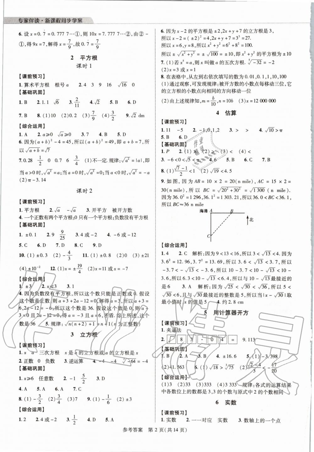 2020年新課程同步學(xué)案八年級數(shù)學(xué)上冊北師大版 參考答案第2頁