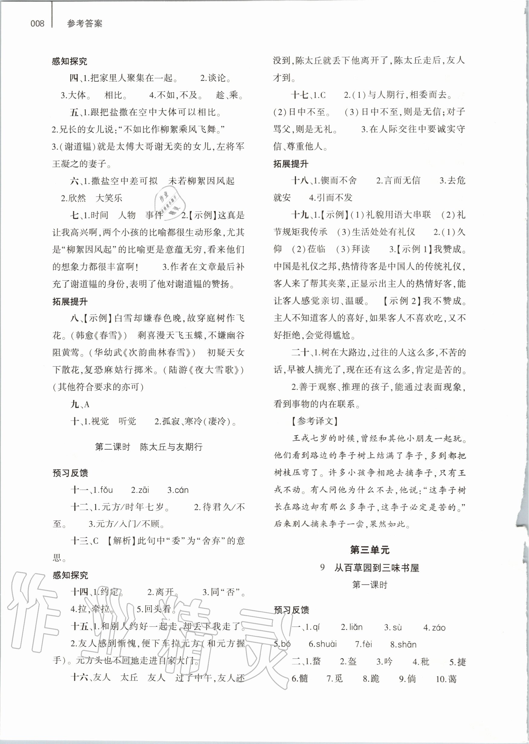 2020年基礎(chǔ)訓(xùn)練七年級(jí)語文上冊(cè)人教版大象出版社 第8頁