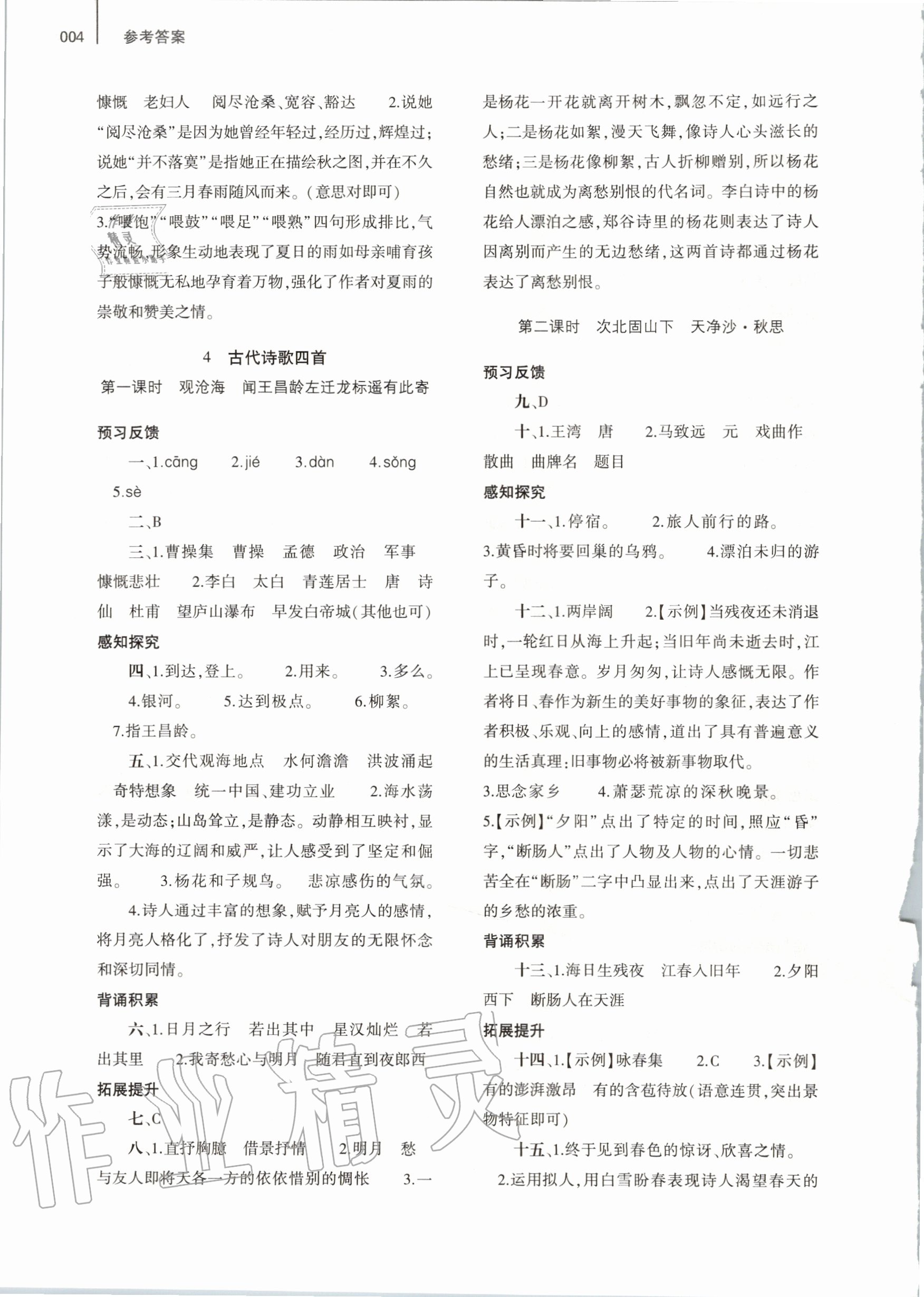 2020年基礎(chǔ)訓(xùn)練七年級語文上冊人教版大象出版社 第4頁