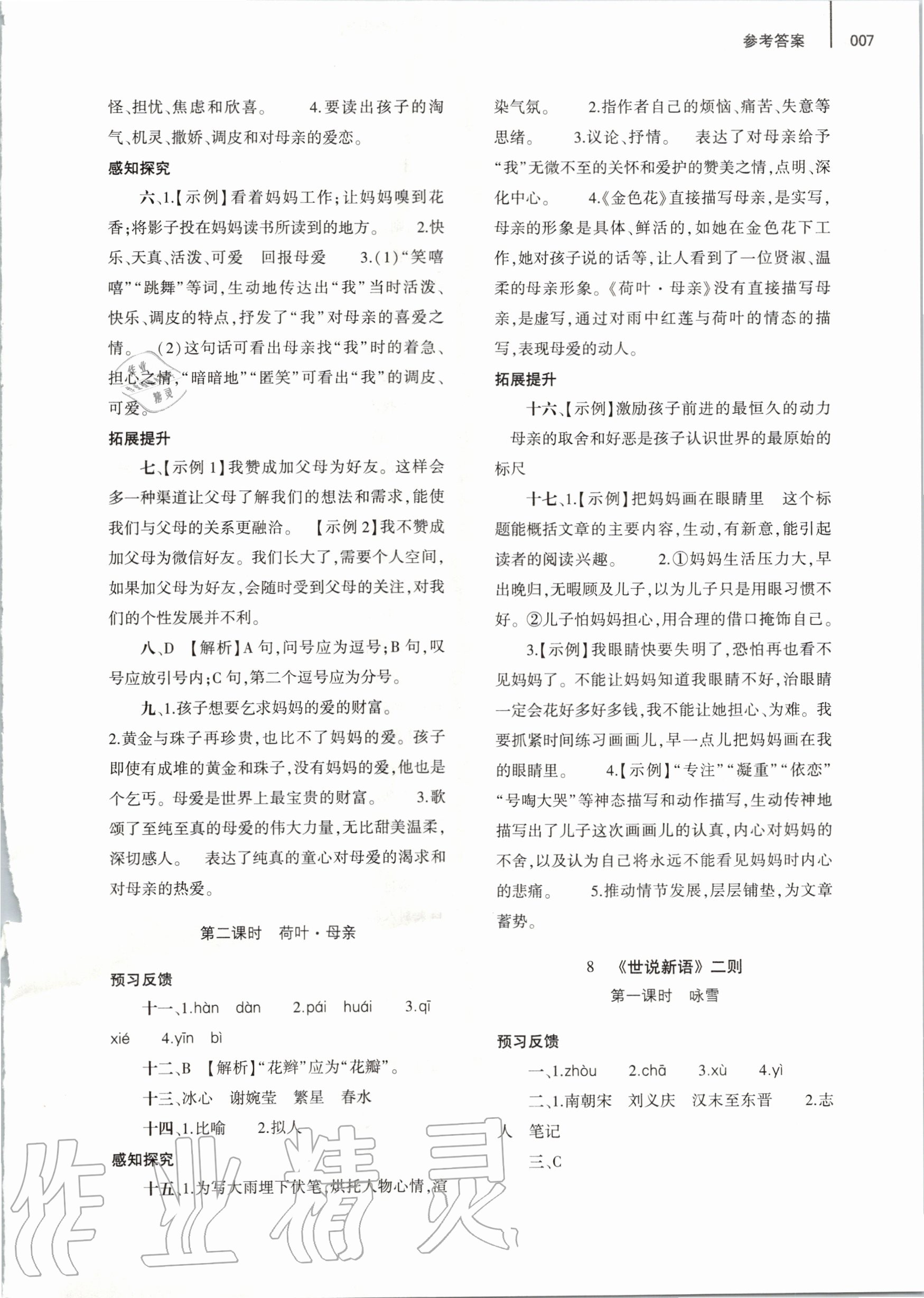 2020年基礎(chǔ)訓(xùn)練七年級(jí)語文上冊人教版大象出版社 第7頁