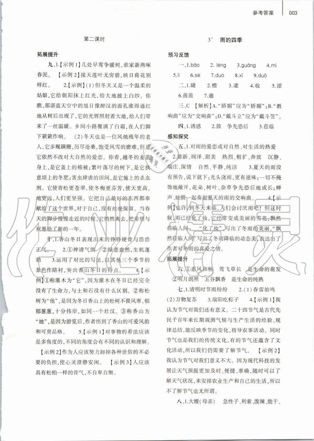 2020年基礎(chǔ)訓(xùn)練七年級(jí)語(yǔ)文上冊(cè)人教版大象出版社 第3頁(yè)