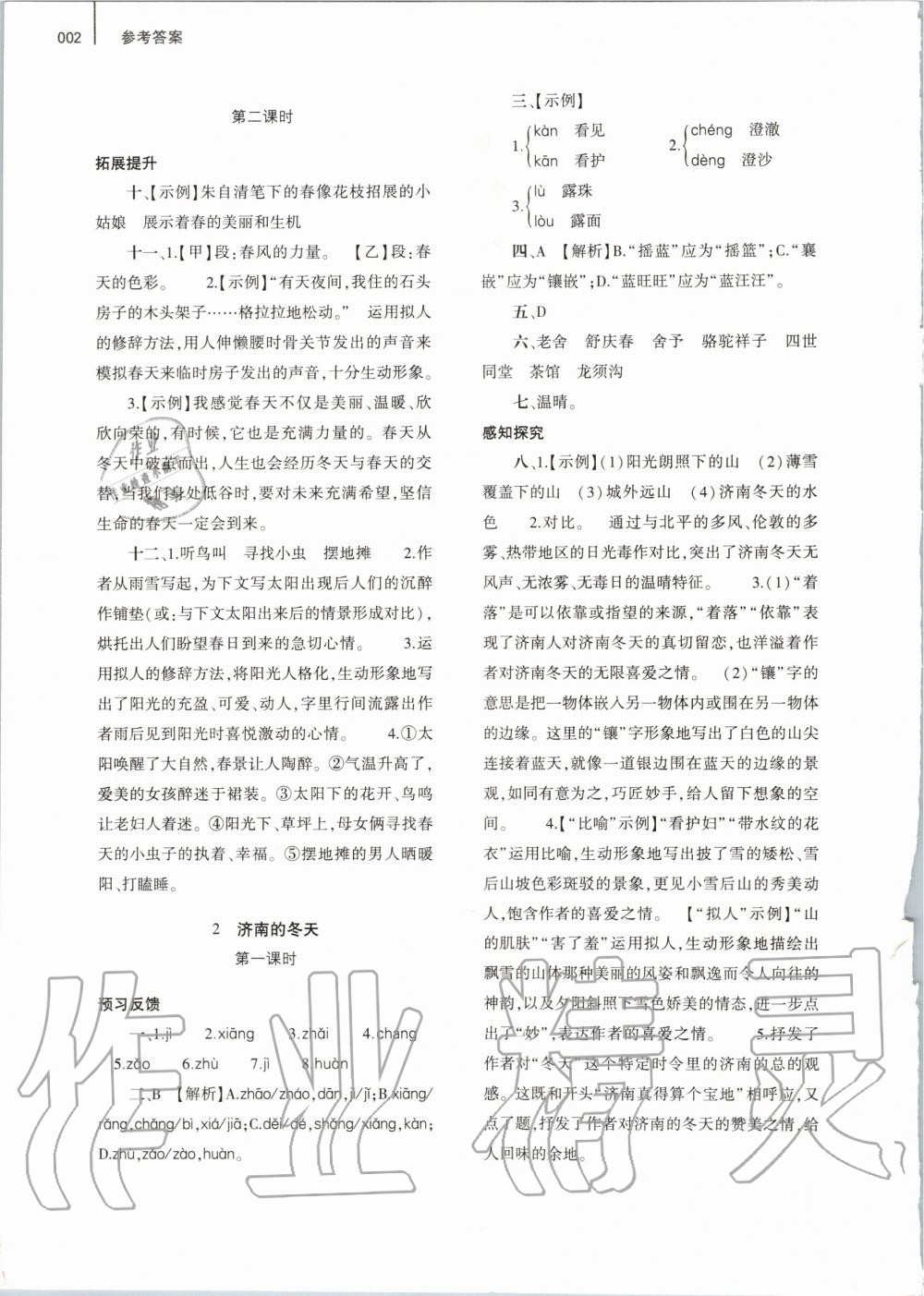 2020年基礎(chǔ)訓(xùn)練七年級(jí)語(yǔ)文上冊(cè)人教版大象出版社 第2頁(yè)