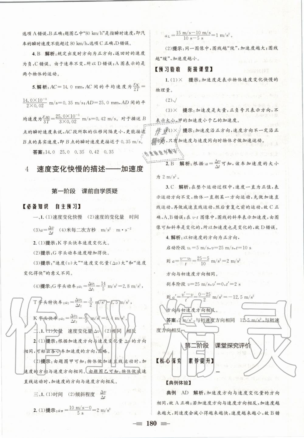 2020年长江作业本同步练习册物理必修第一册人教版 参考答案第6页