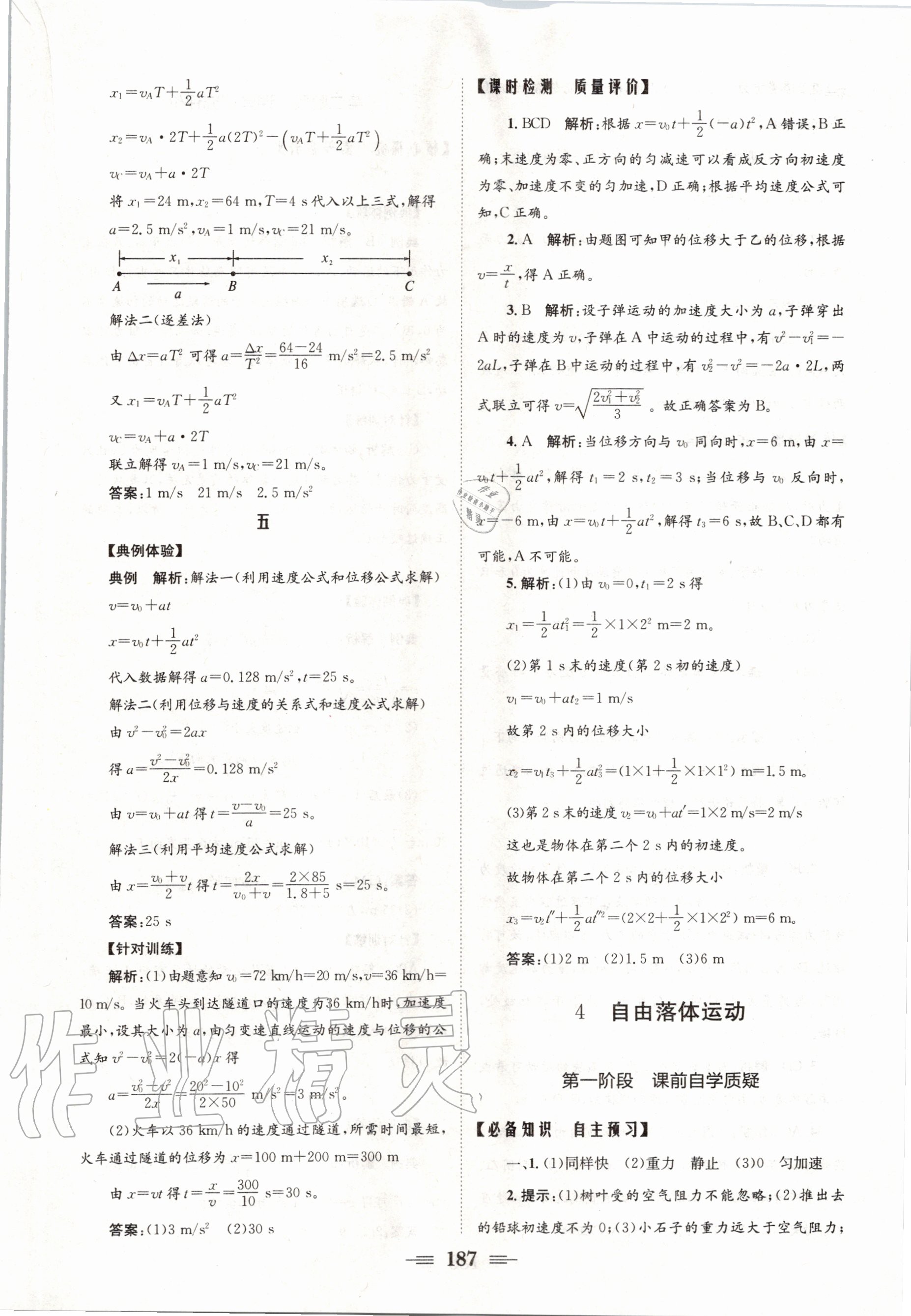 2020年长江作业本同步练习册物理必修第一册人教版 参考答案第13页