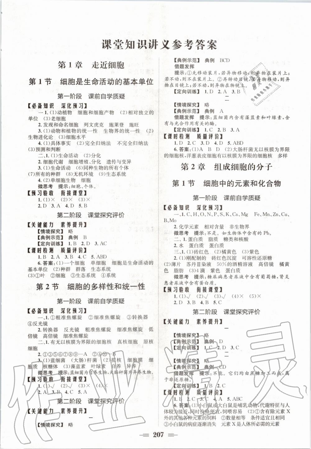 2020年長江作業(yè)本同步練習(xí)冊生物學(xué)必修1人教版 參考答案第1頁