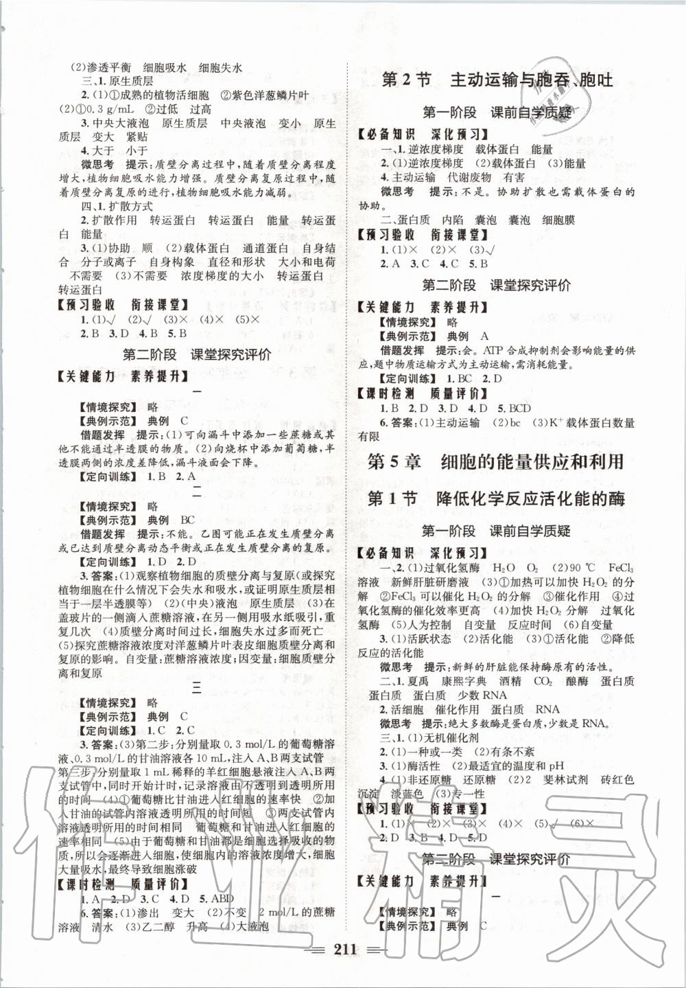 2020年長江作業(yè)本同步練習(xí)冊生物學(xué)必修1人教版 參考答案第5頁