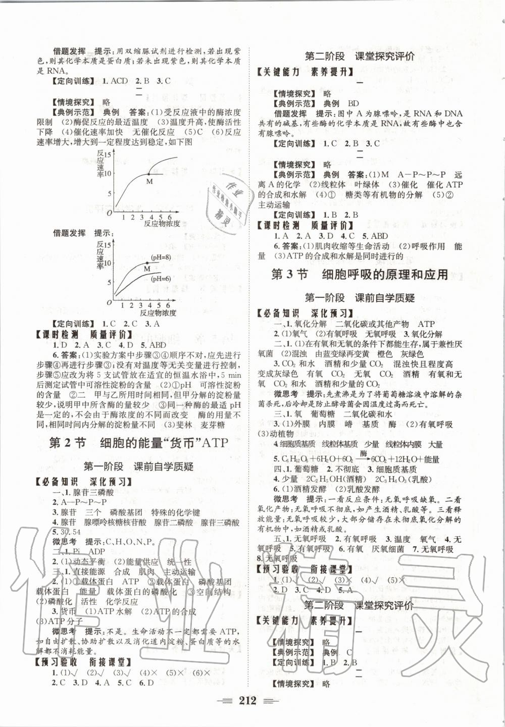 2020年長江作業(yè)本同步練習冊生物學必修1人教版 參考答案第6頁