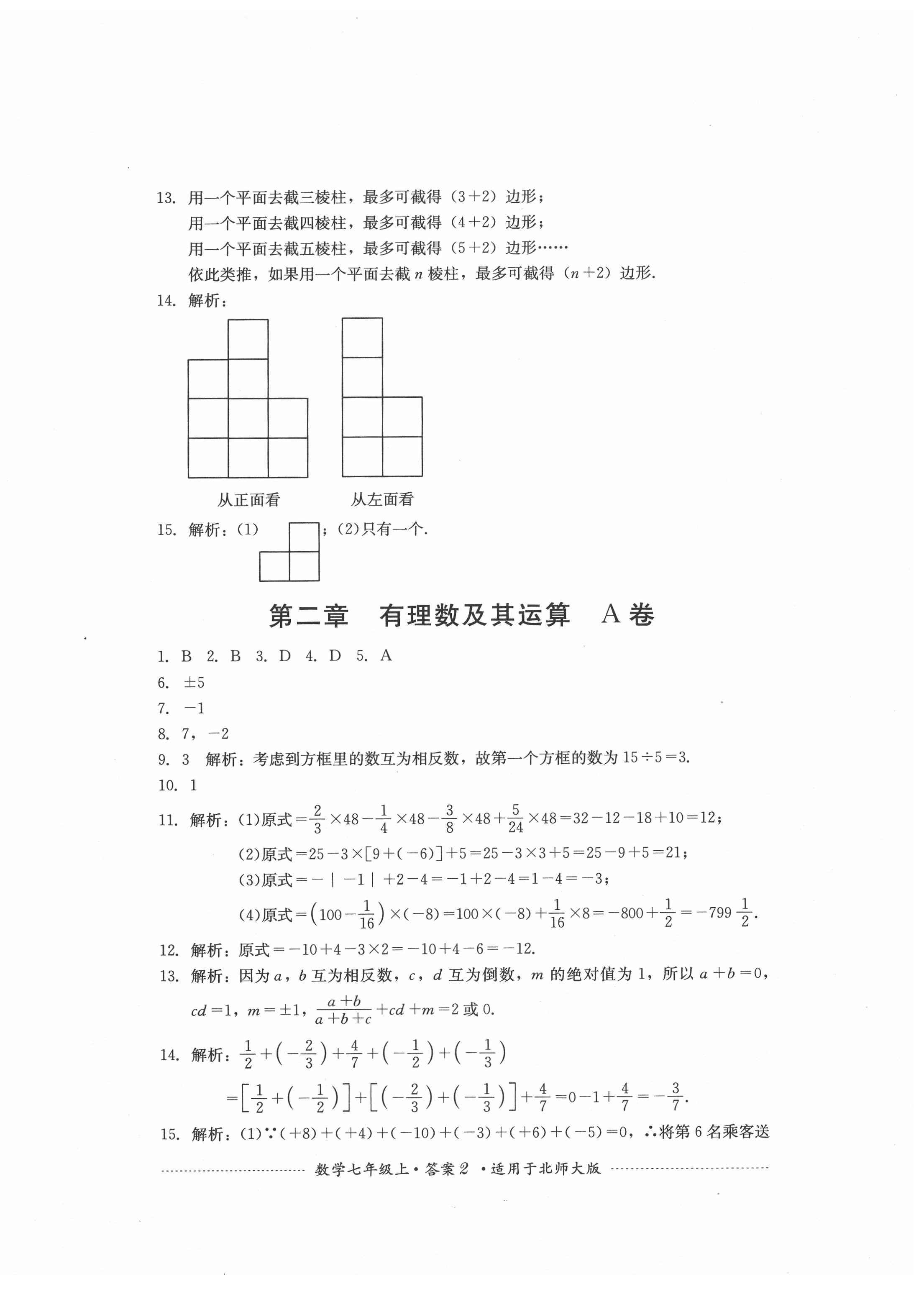 2020年單元測(cè)試七年級(jí)數(shù)學(xué)上冊(cè)北師大版四川教育出版社 第2頁(yè)