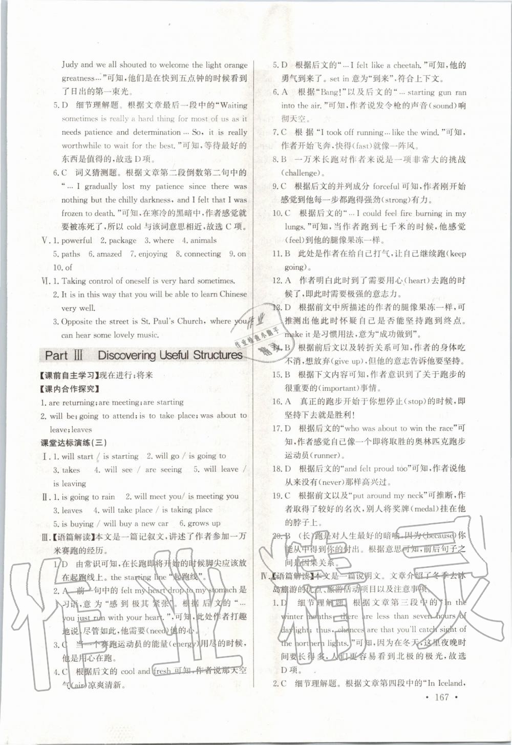 2020年長江全能學案同步練習冊英語必修第一冊人教版 第9頁