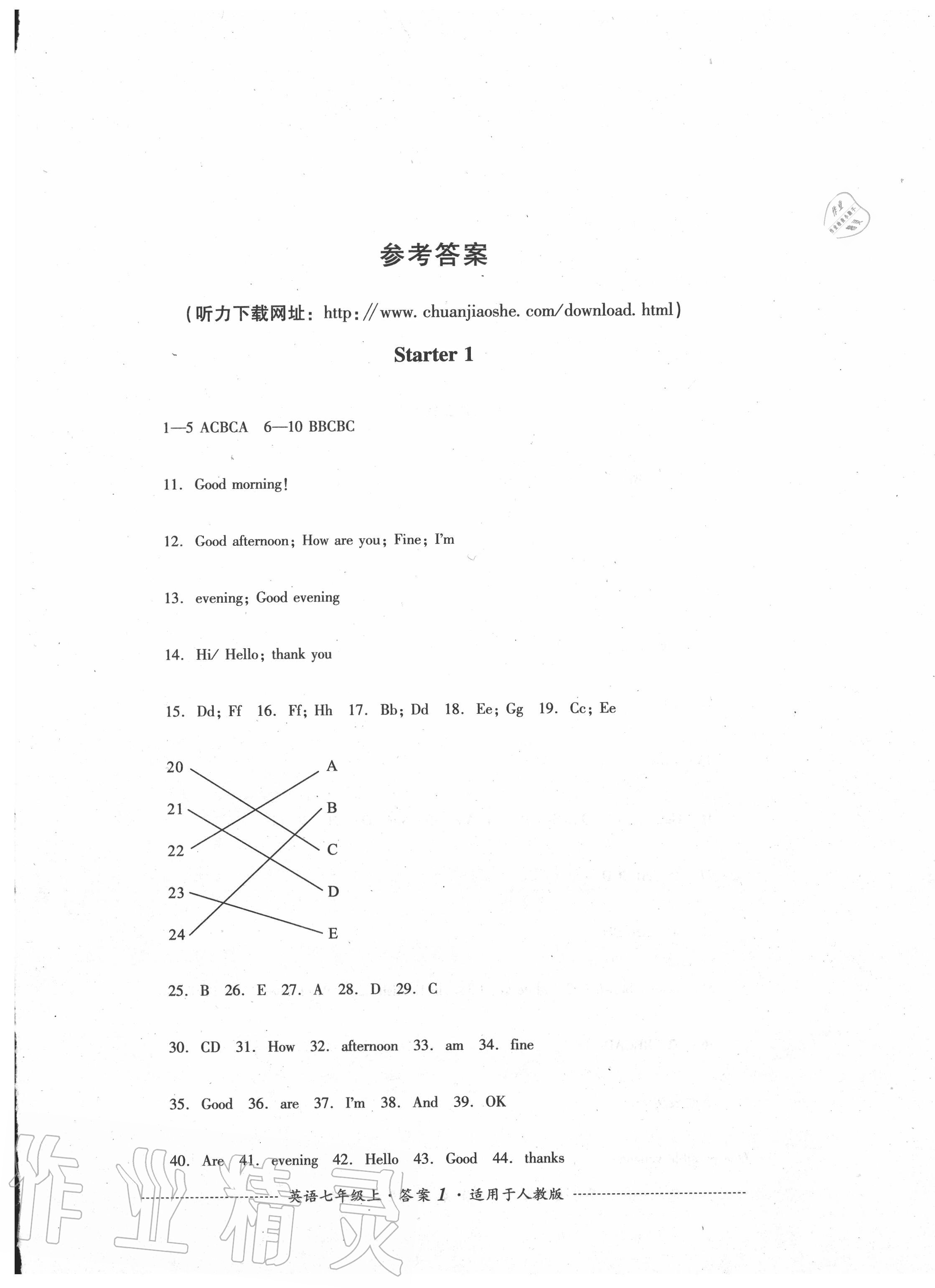 2020年单元测试七年级英语上册人教版四川教育出版社 第1页