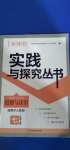 2020年新課程實(shí)踐與探究叢書七年級(jí)道德與法治上冊(cè)人教版