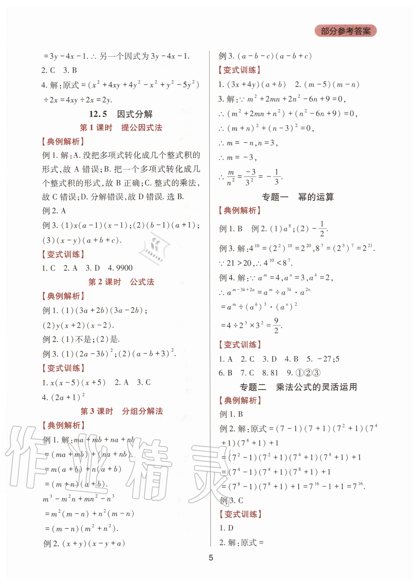 2020年新课程实践与探究丛书八年级数学上册华东师大版 第5页