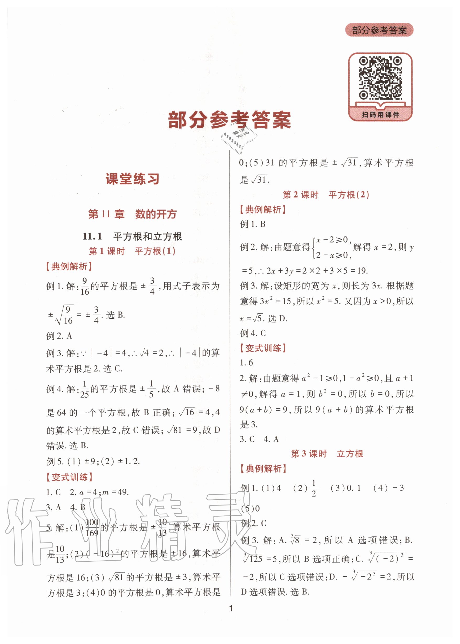 2020年新课程实践与探究丛书八年级数学上册华东师大版 第1页