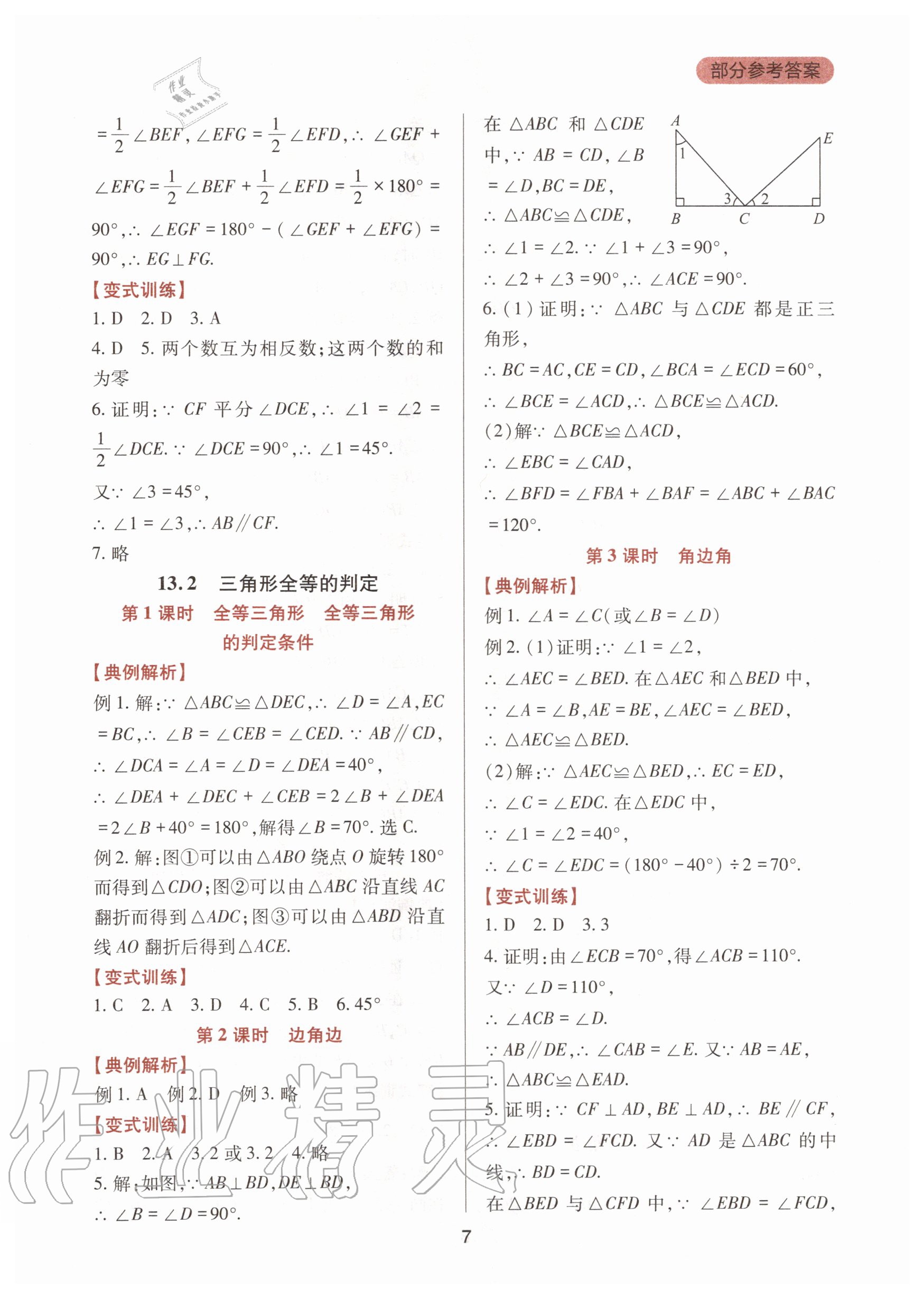 2020年新課程實踐與探究叢書八年級數學上冊華東師大版 第7頁