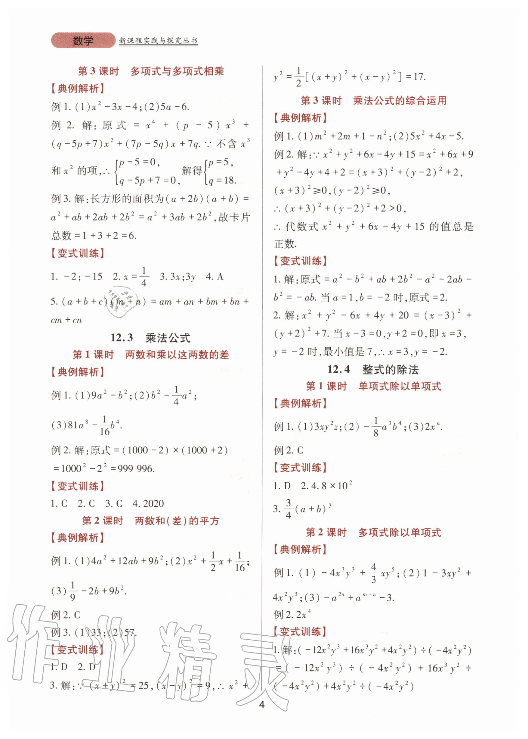 2020年新課程實踐與探究叢書八年級數(shù)學(xué)上冊華東師大版 第4頁