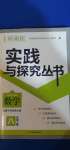 2020年新課程實(shí)踐與探究叢書(shū)八年級(jí)數(shù)學(xué)上冊(cè)華東師大版
