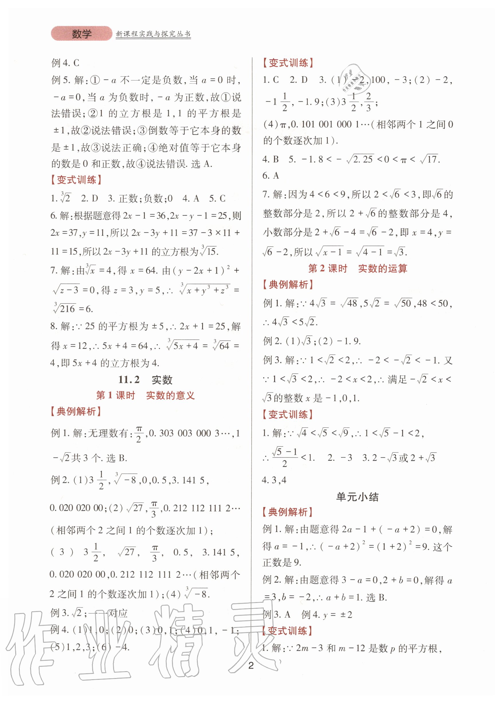 2020年新课程实践与探究丛书八年级数学上册华东师大版 第2页