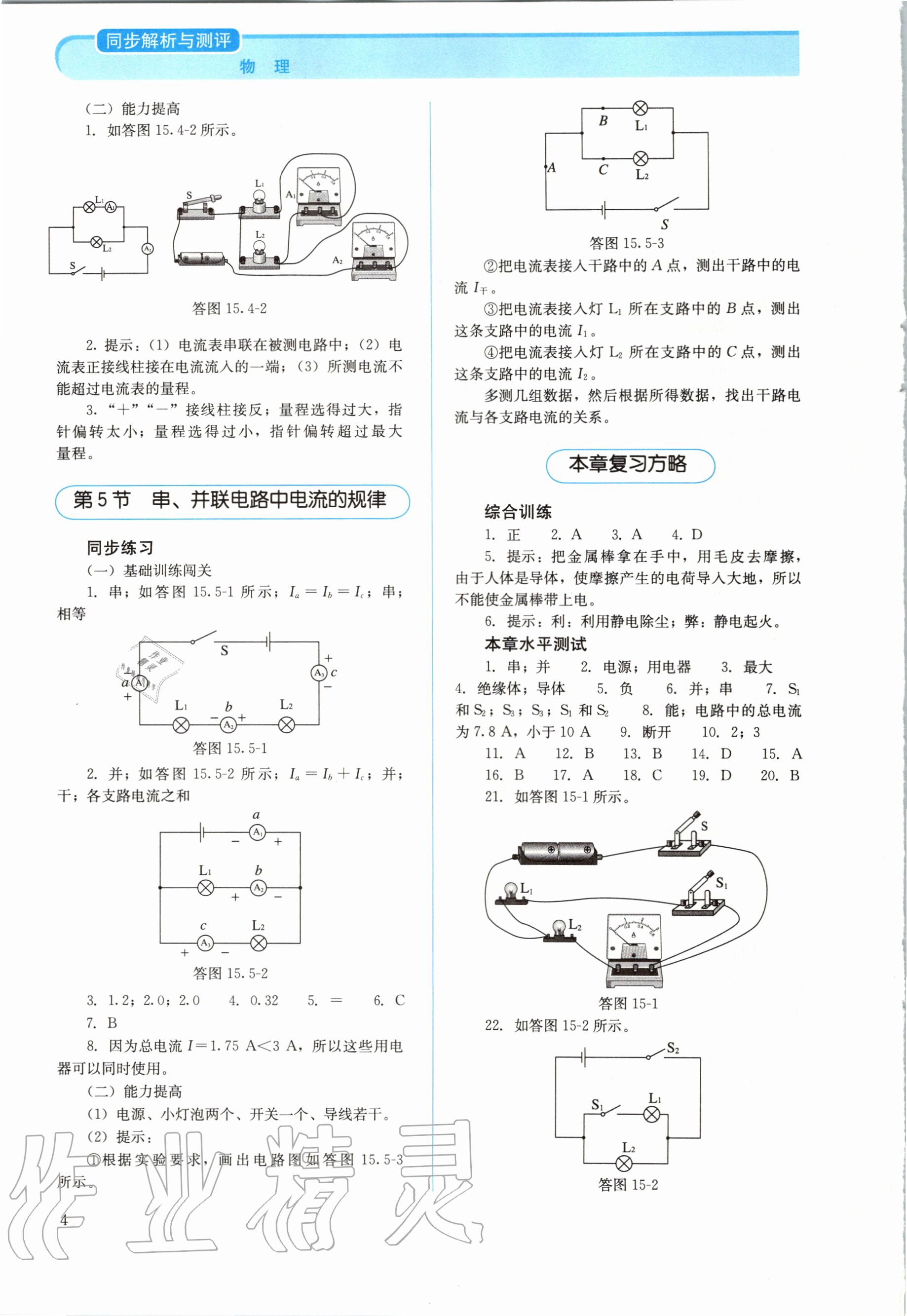 2020年人教金學(xué)典同步解析與測(cè)評(píng)九年級(jí)物理全一冊(cè)人教版 第4頁(yè)