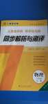 2020年人教金學(xué)典同步解析與測評九年級物理全一冊人教版