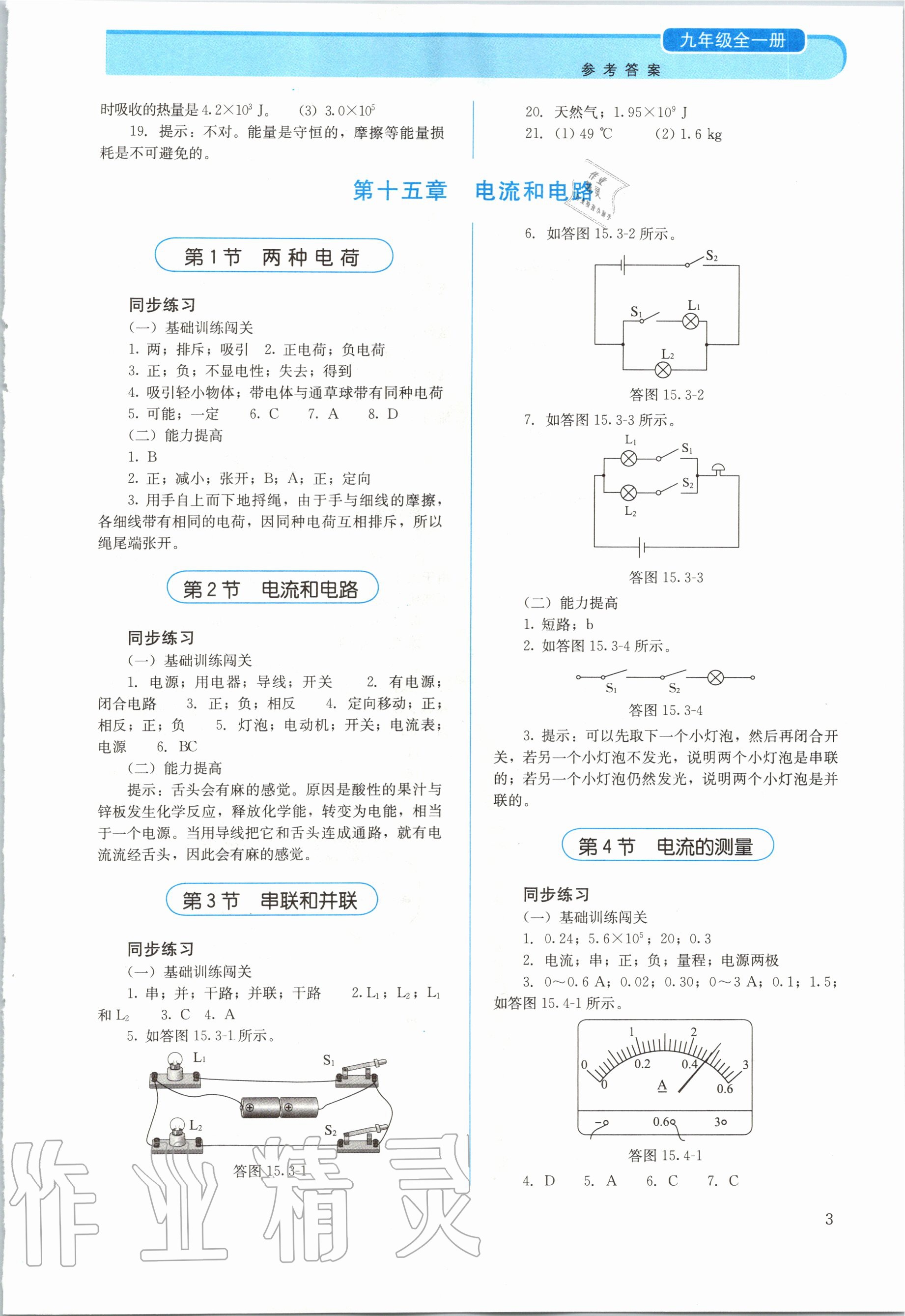 2020年人教金學(xué)典同步解析與測(cè)評(píng)九年級(jí)物理全一冊(cè)人教版 第3頁(yè)