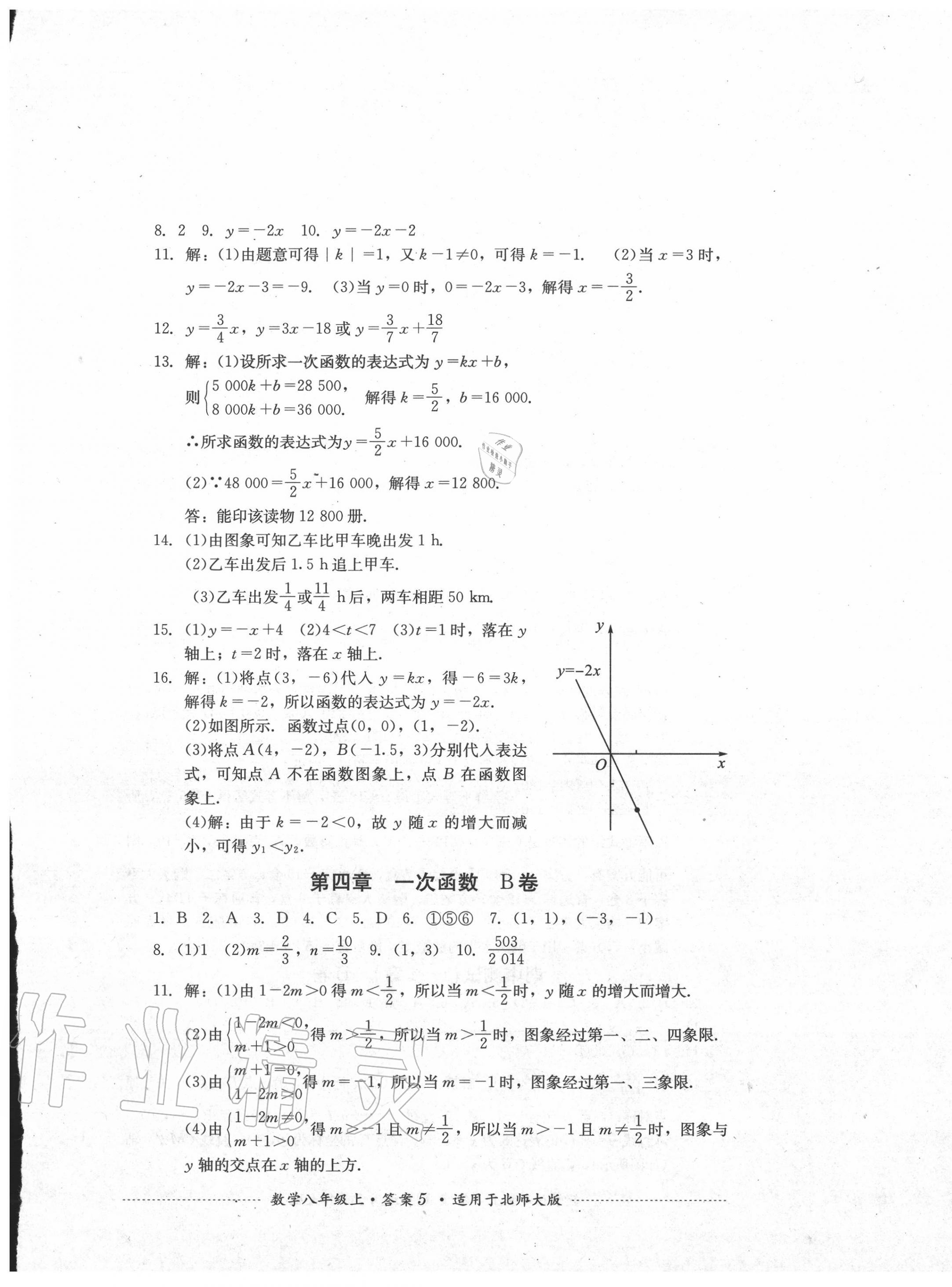 2020年單元測試八年級數(shù)學(xué)上冊北師大版四川教育出版社 第5頁