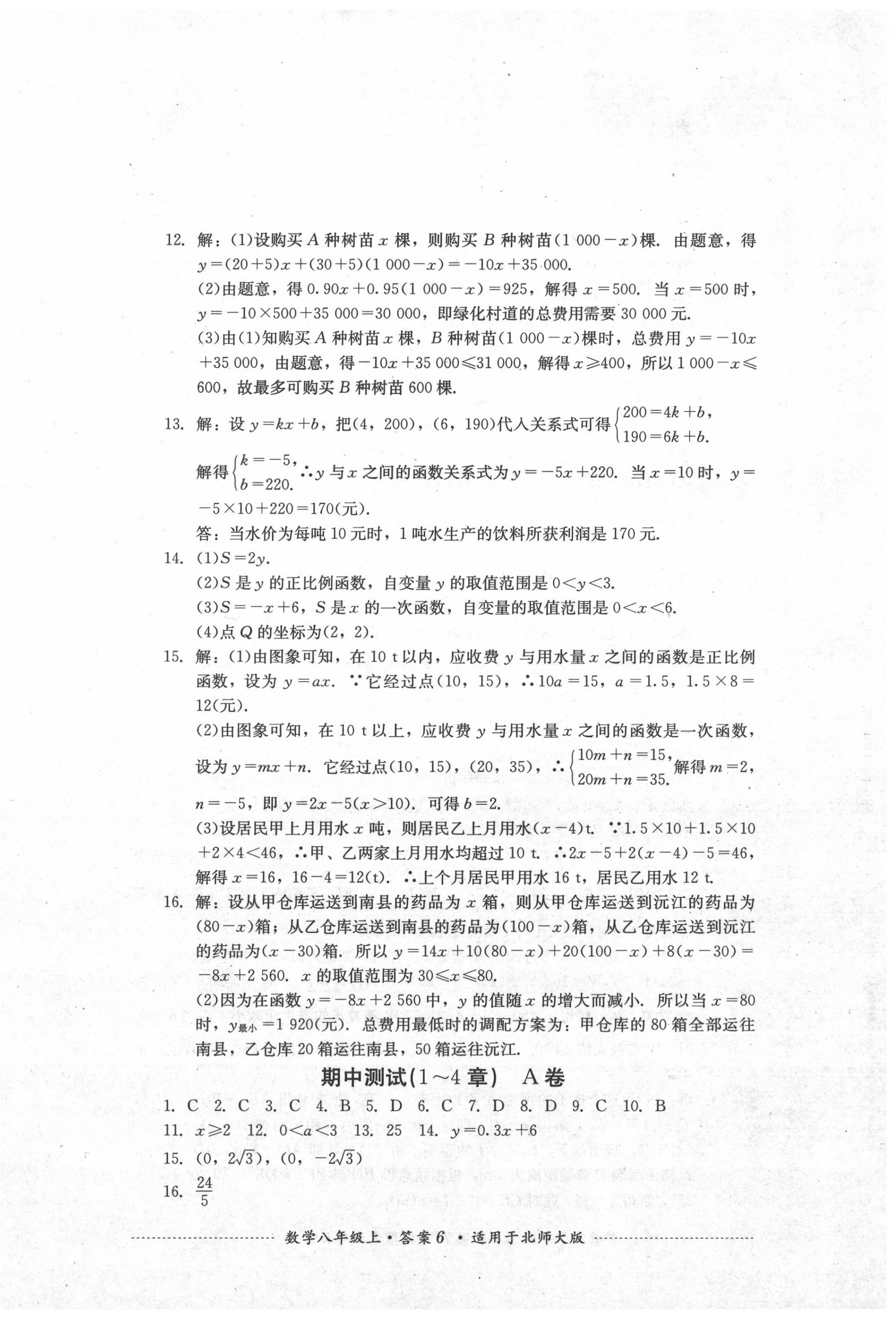 2020年單元測試八年級數(shù)學上冊北師大版四川教育出版社 第6頁