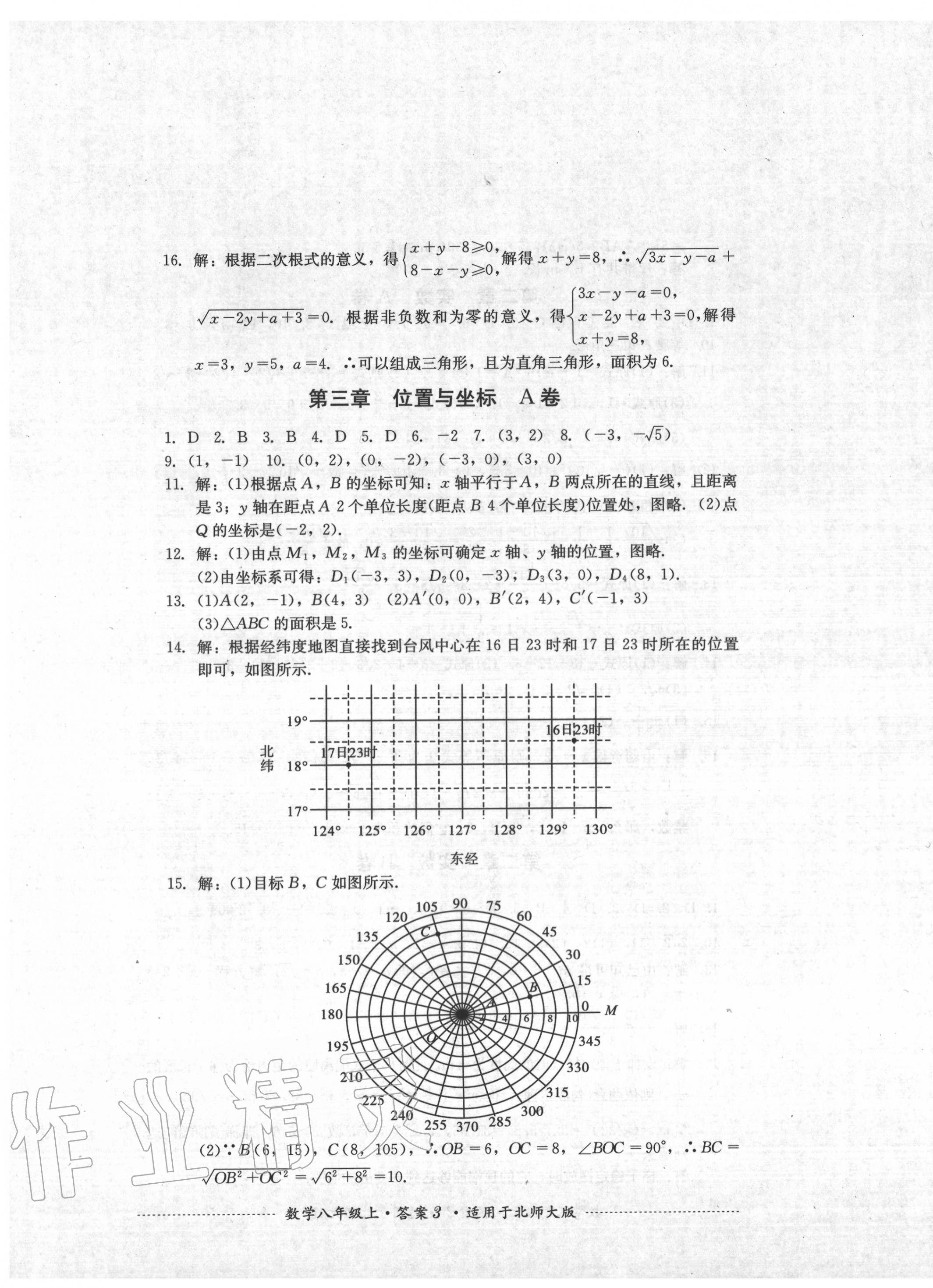 2020年單元測(cè)試八年級(jí)數(shù)學(xué)上冊(cè)北師大版四川教育出版社 第3頁(yè)