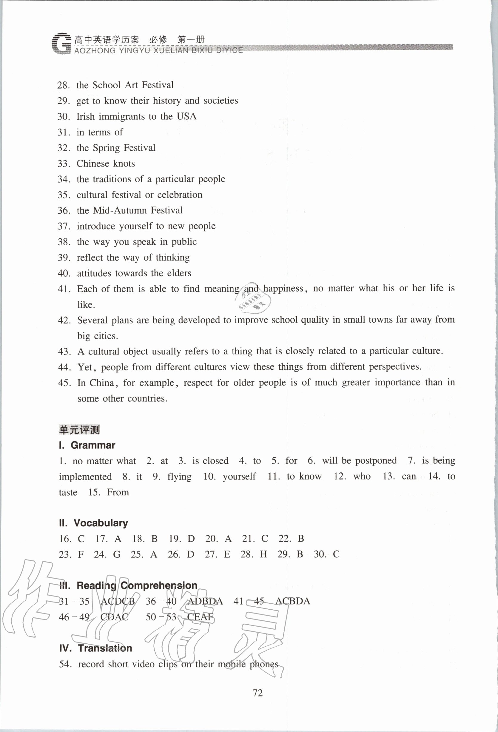 2020年高中英語學歷案高中必修1第一冊滬教版54制 參考答案第2頁