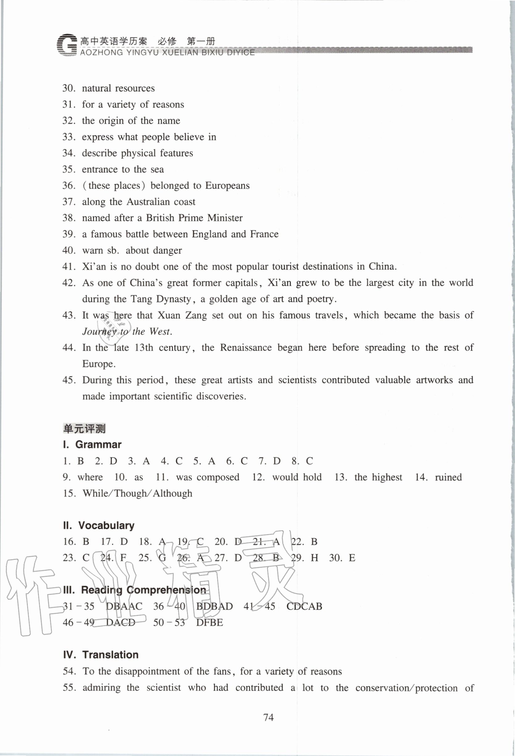 2020年高中英語學歷案高中必修1第一冊滬教版54制 參考答案第4頁