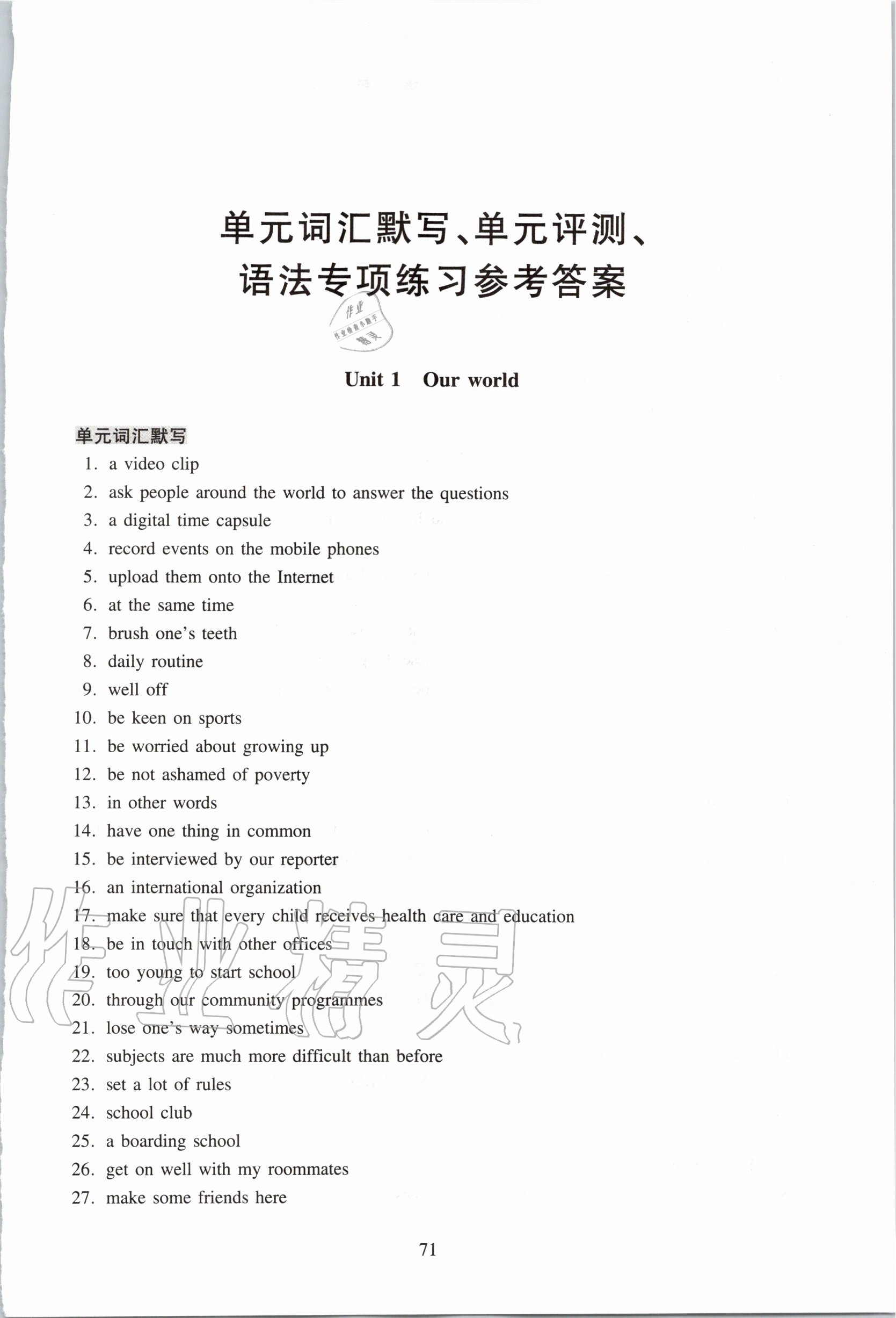 2020年高中英語學歷案高中必修1第一冊滬教版54制 參考答案第1頁