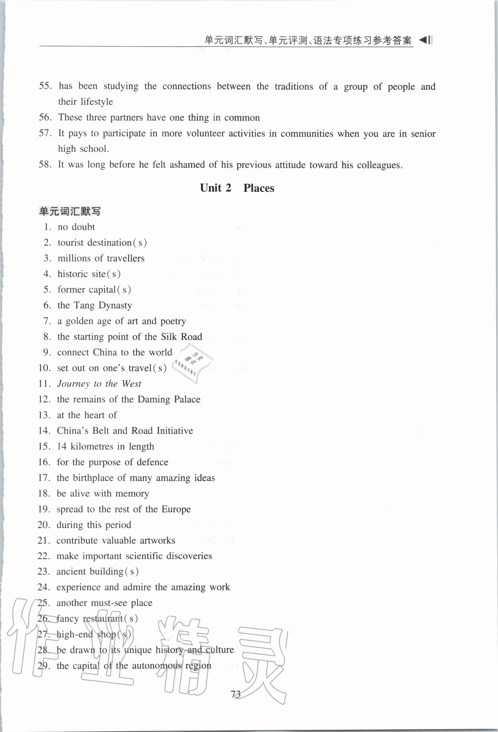 2020年高中英語學歷案高中必修1第一冊滬教版54制 參考答案第3頁