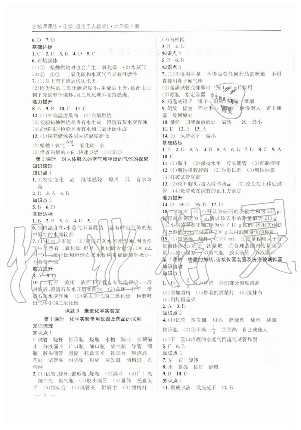 2020年名校課課練九年級化學上冊人教版成都專版 第2頁