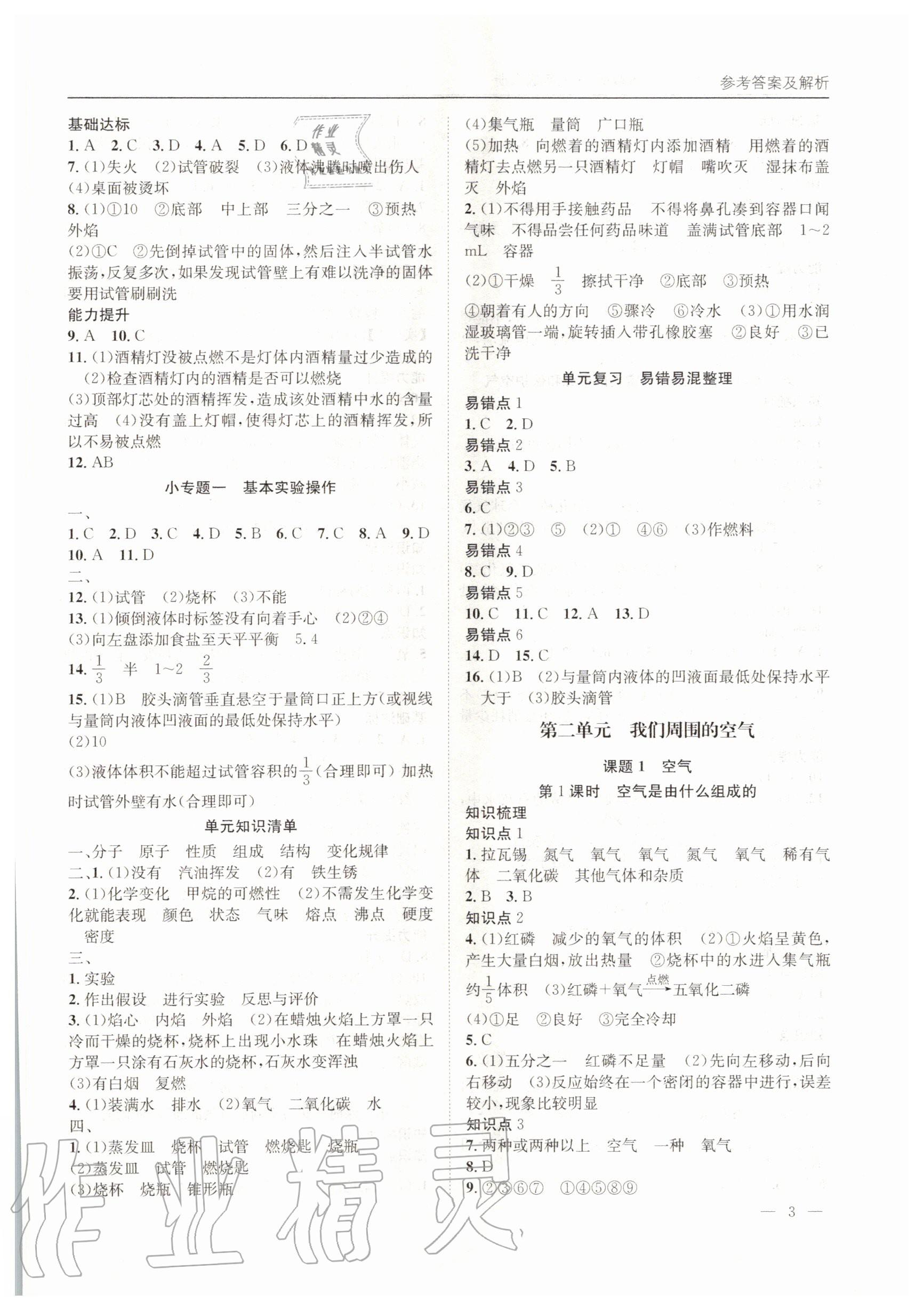 2020年名校課課練九年級化學上冊人教版成都專版 第3頁