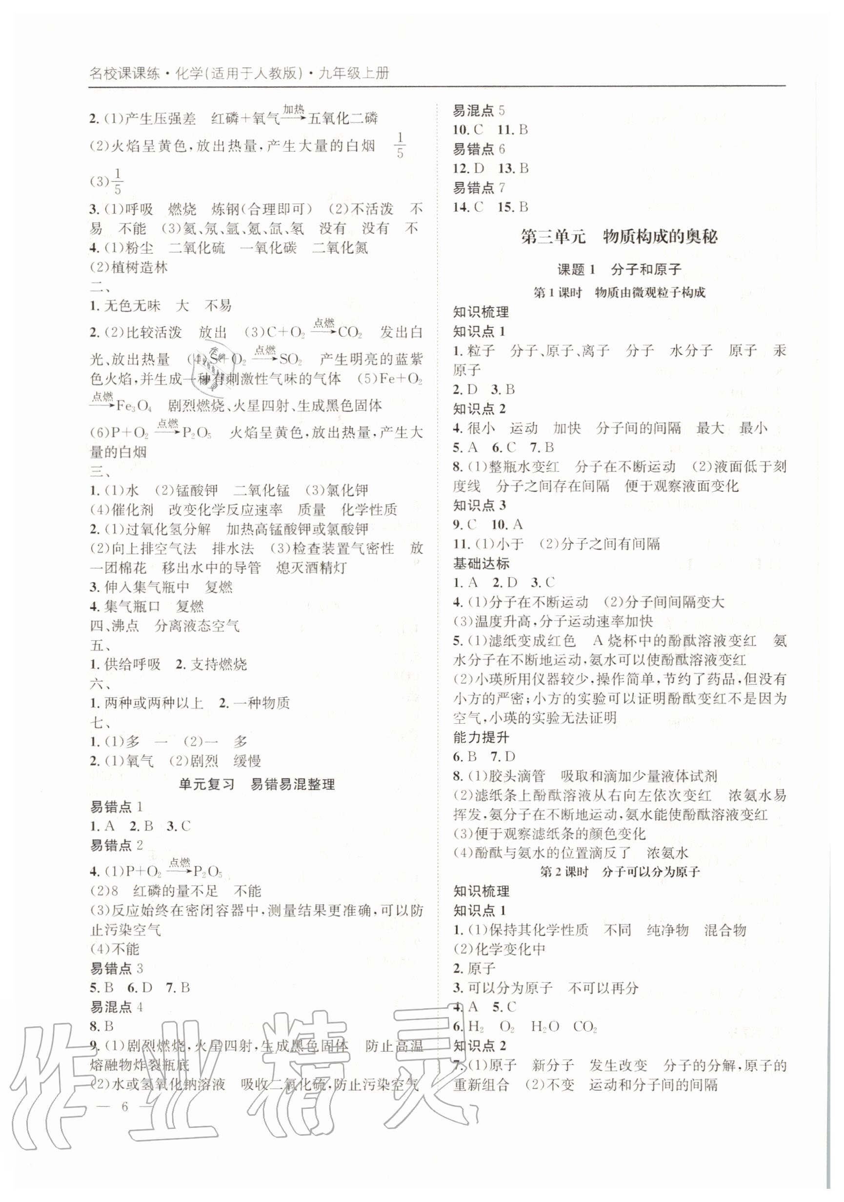 2020年名校課課練九年級化學上冊人教版成都專版 第6頁