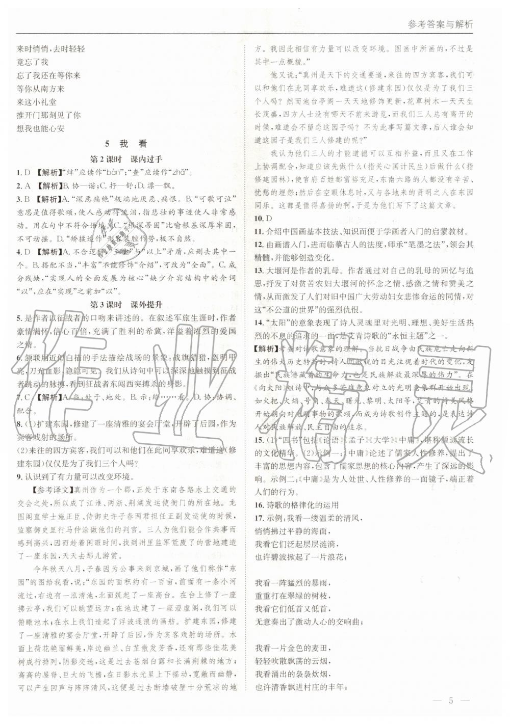 2020年名校課課練九年級語文上冊人教版成都專版 第5頁
