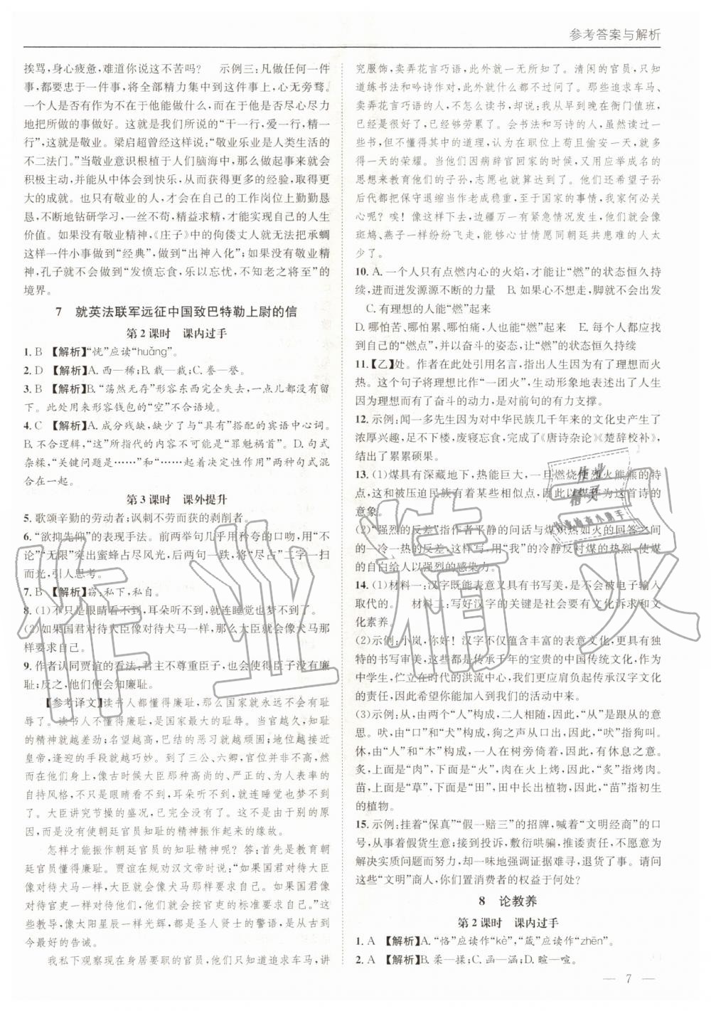 2020年名校課課練九年級語文上冊人教版成都專版 第7頁
