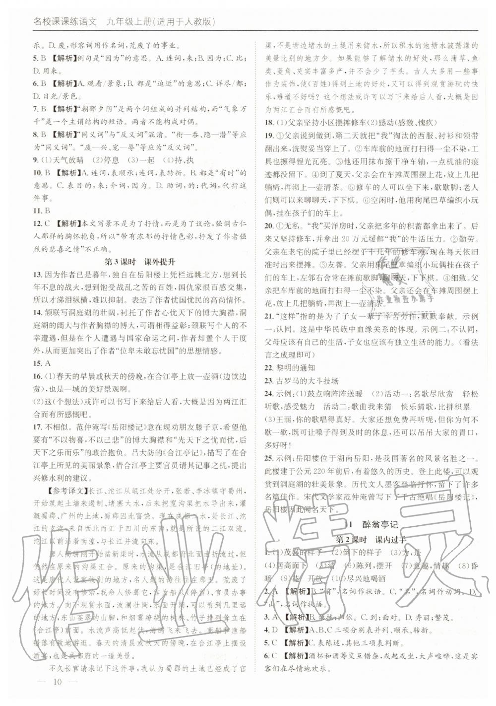 2020年名校課課練九年級語文上冊人教版成都專版 第10頁