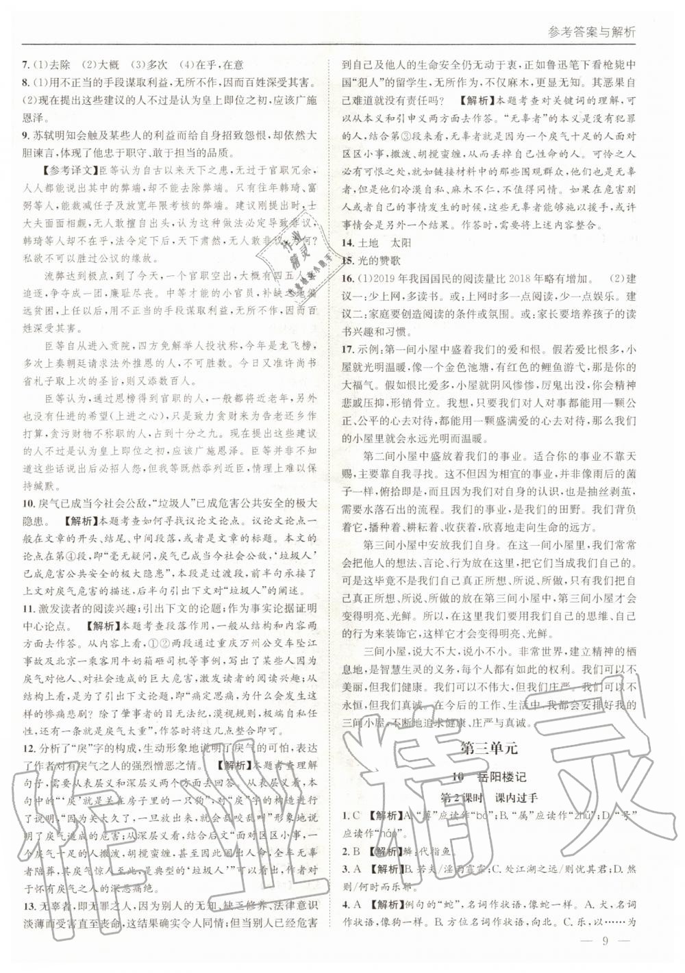 2020年名校課課練九年級語文上冊人教版成都專版 第9頁