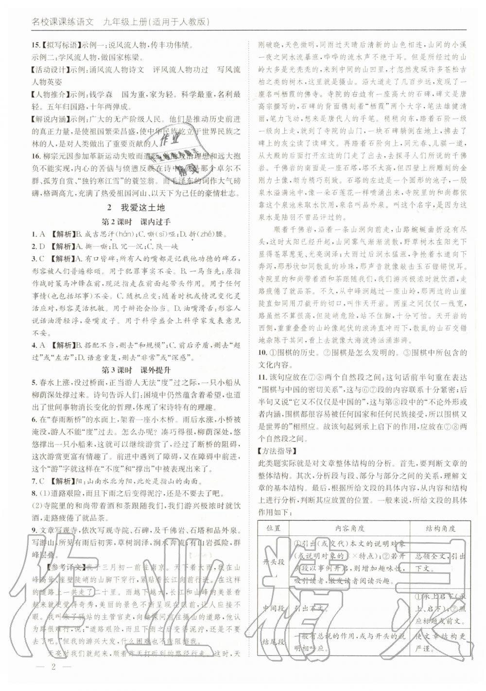 2020年名校課課練九年級語文上冊人教版成都專版 第2頁