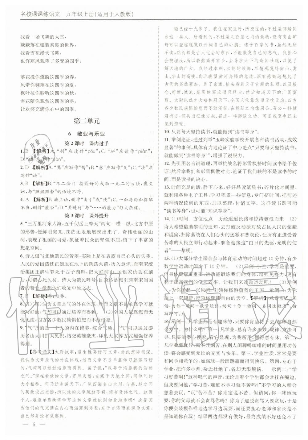 2020年名校課課練九年級語文上冊人教版成都專版 第6頁
