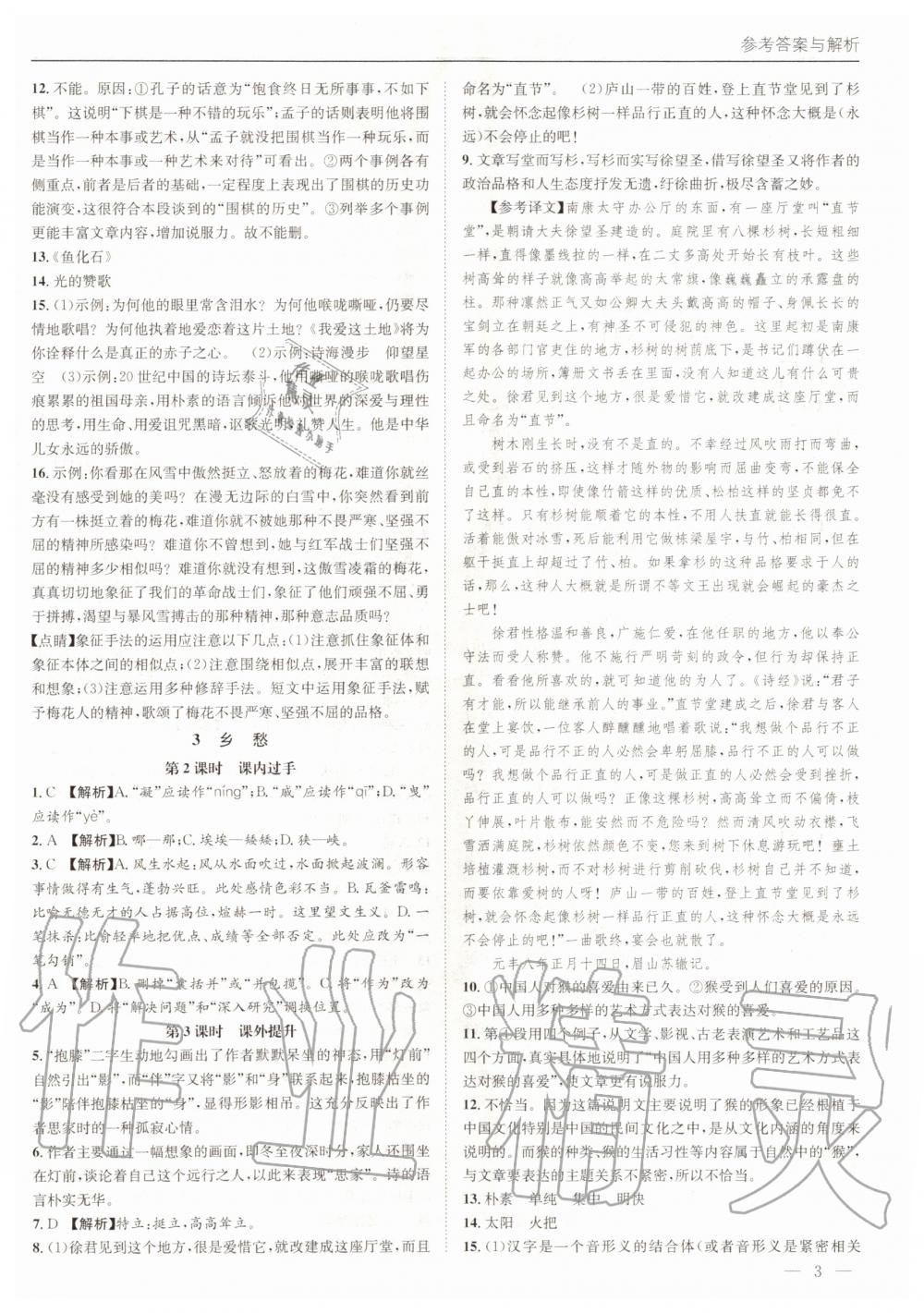 2020年名校課課練九年級語文上冊人教版成都專版 第3頁