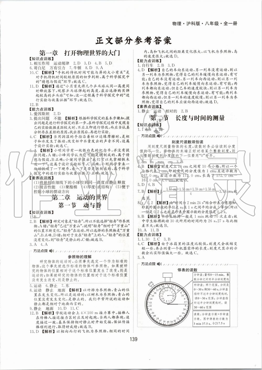 2020年新編基礎訓練八年級物理全一冊滬科版黃山書社 第1頁